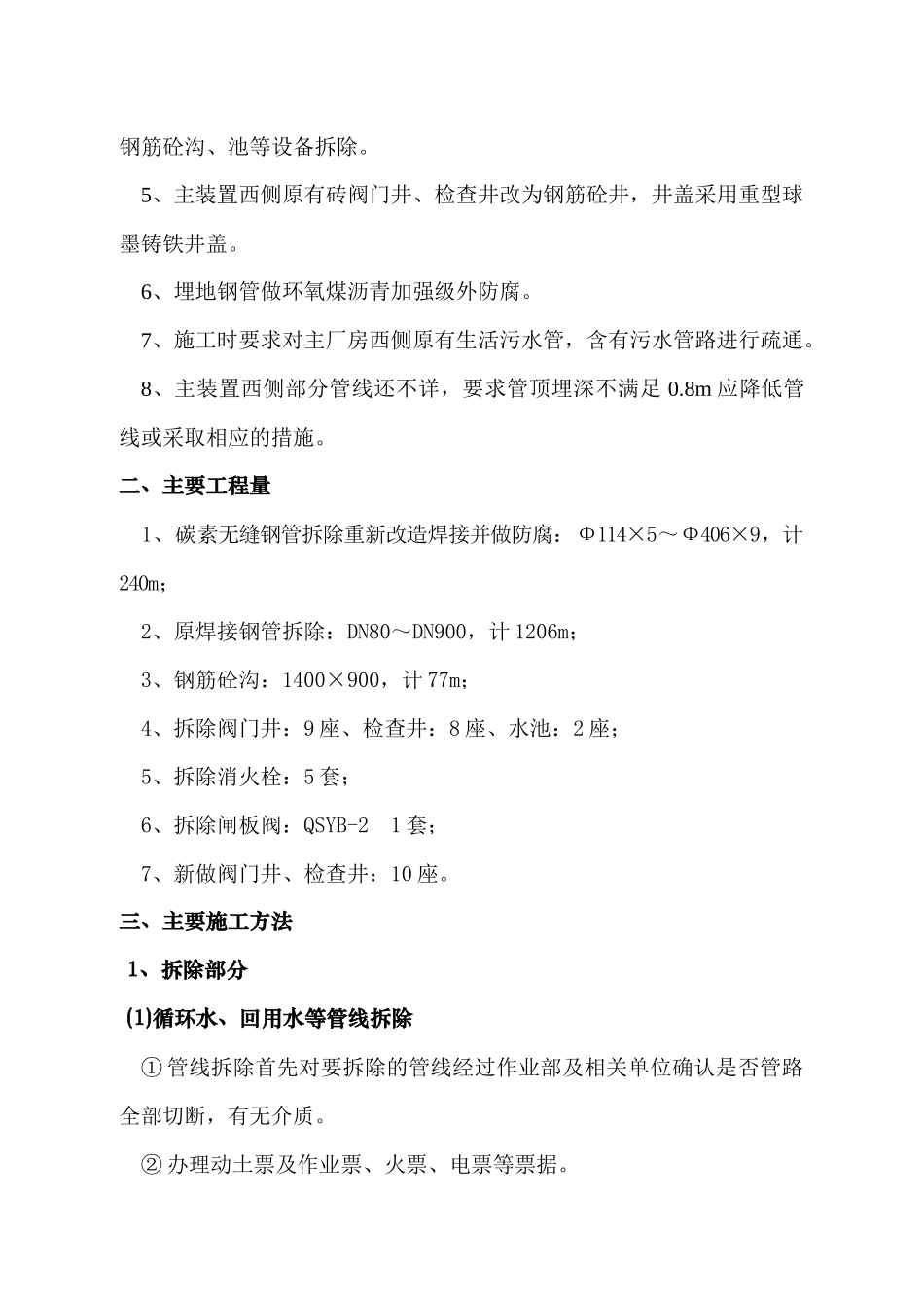 施工方案(锅炉煤焦代油主装置给排水)秦_第3页