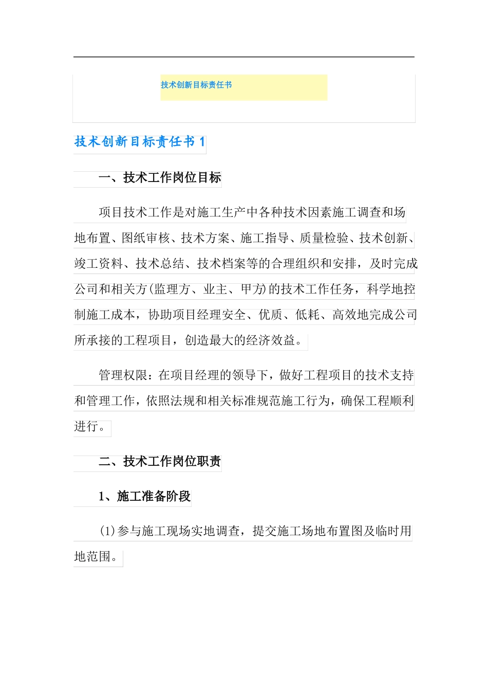 技术创新目标责任书_第1页
