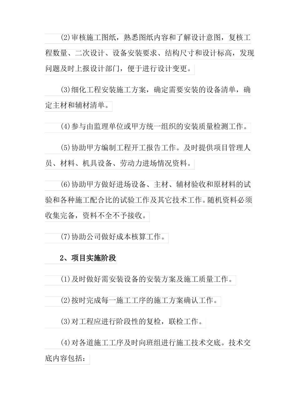 技术创新目标责任书_第2页
