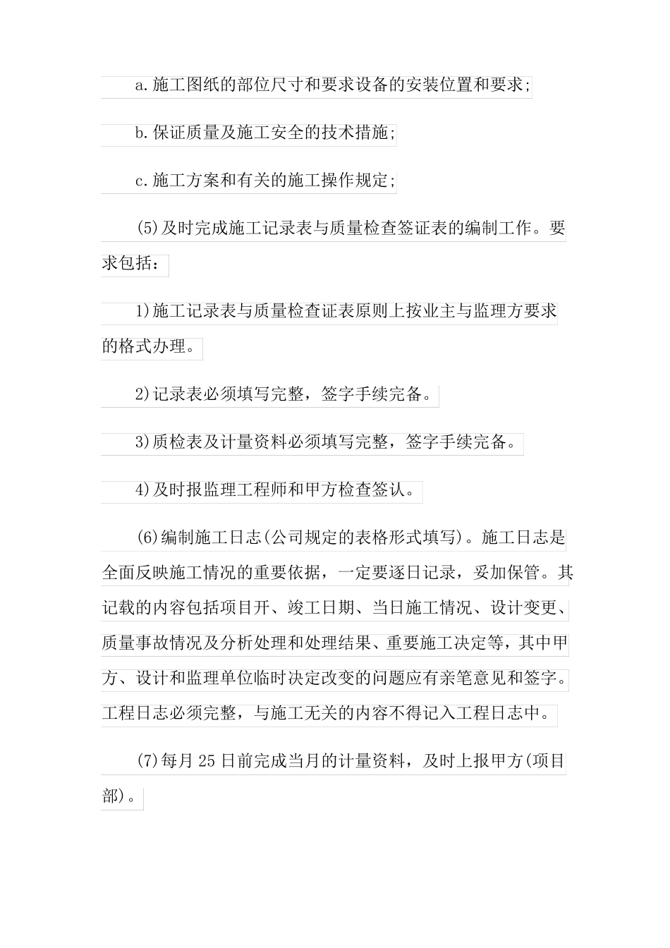 技术创新目标责任书_第3页