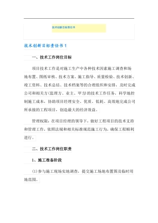 技术创新目标责任书