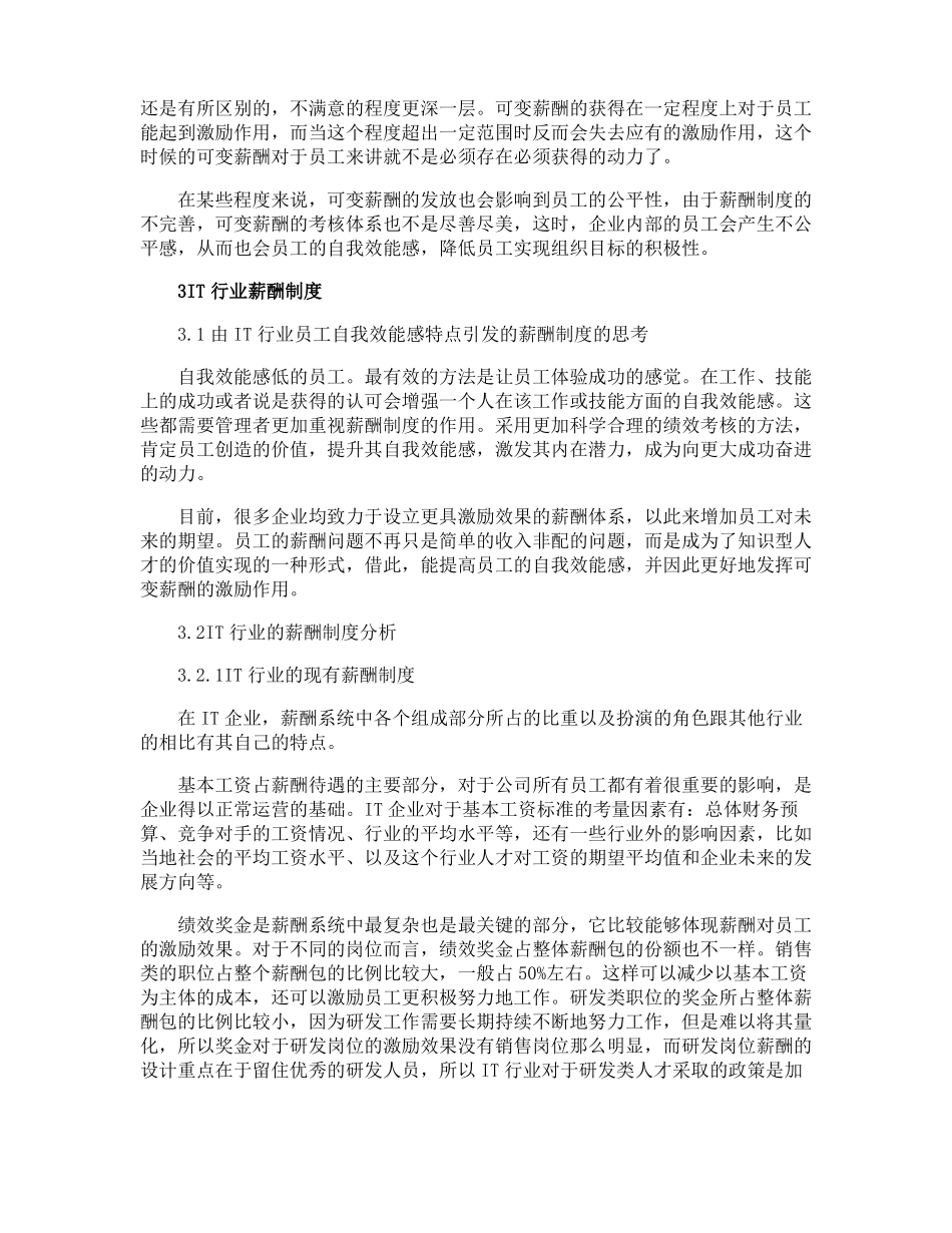 绩效薪酬激励方案_第2页