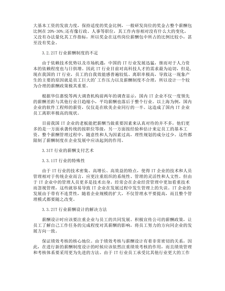 绩效薪酬激励方案_第3页