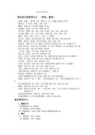 室内设计常用尺寸室内装修必备