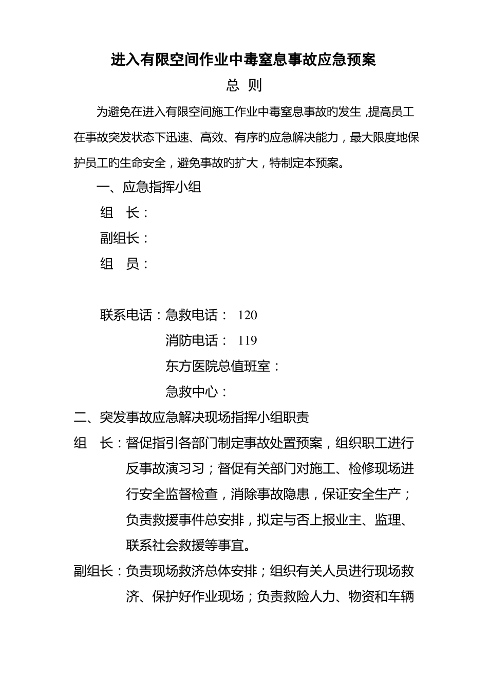 有限空间作业中毒窒息应急预案_第2页