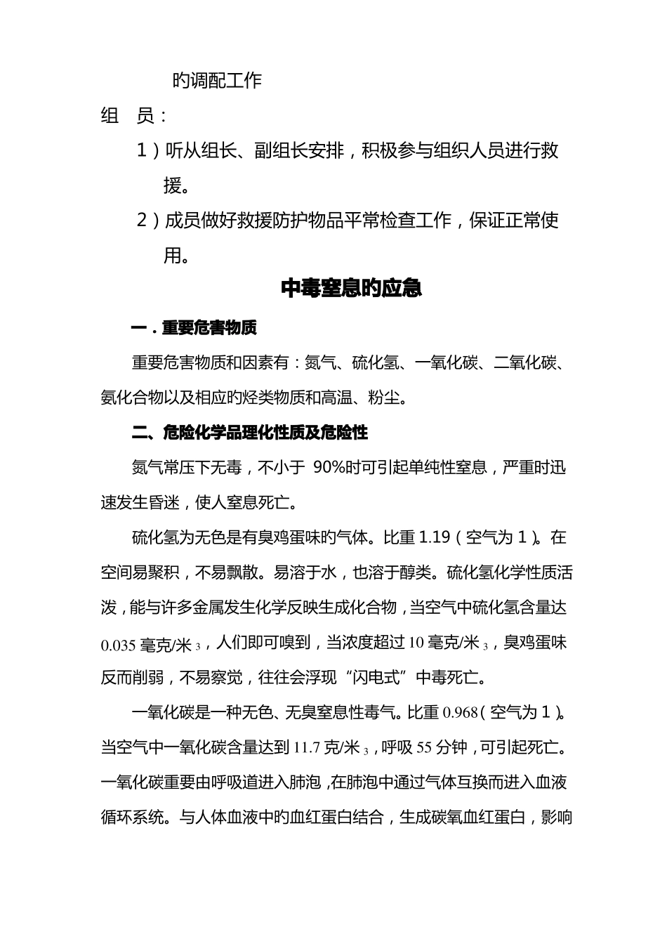 有限空间作业中毒窒息应急预案_第3页