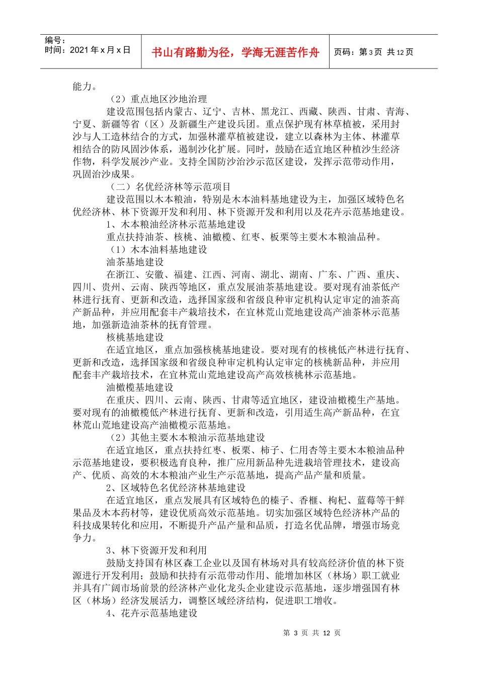 我国农业综合开发林业项目申报指南_第3页