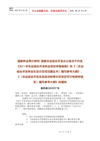 我国农业综合开发林业项目申报指南