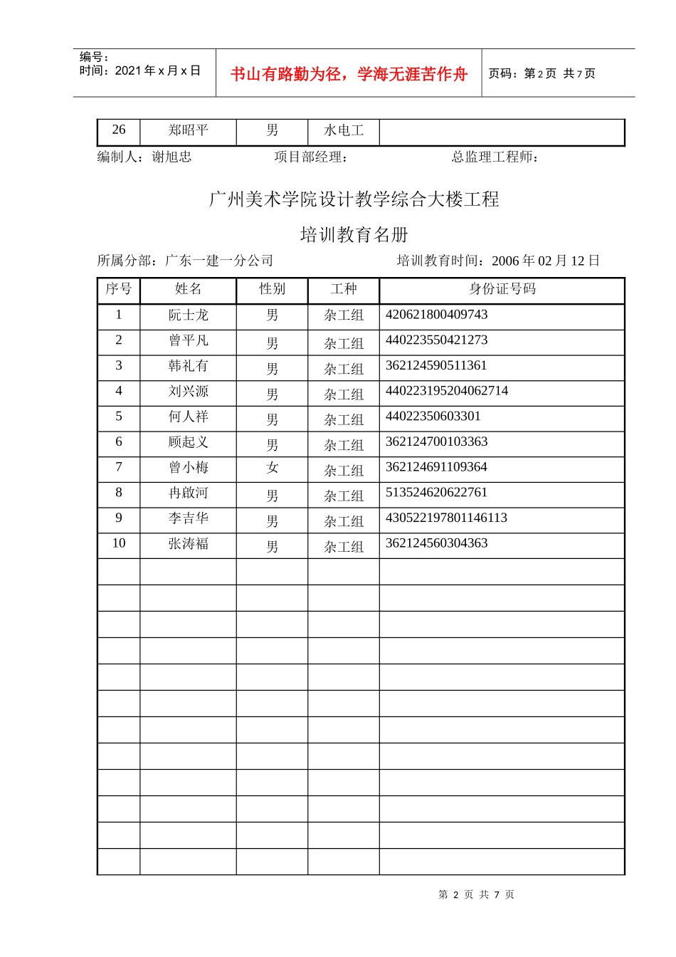 广州美术学院设计教学综合大楼工程（培训教育名册）_第2页