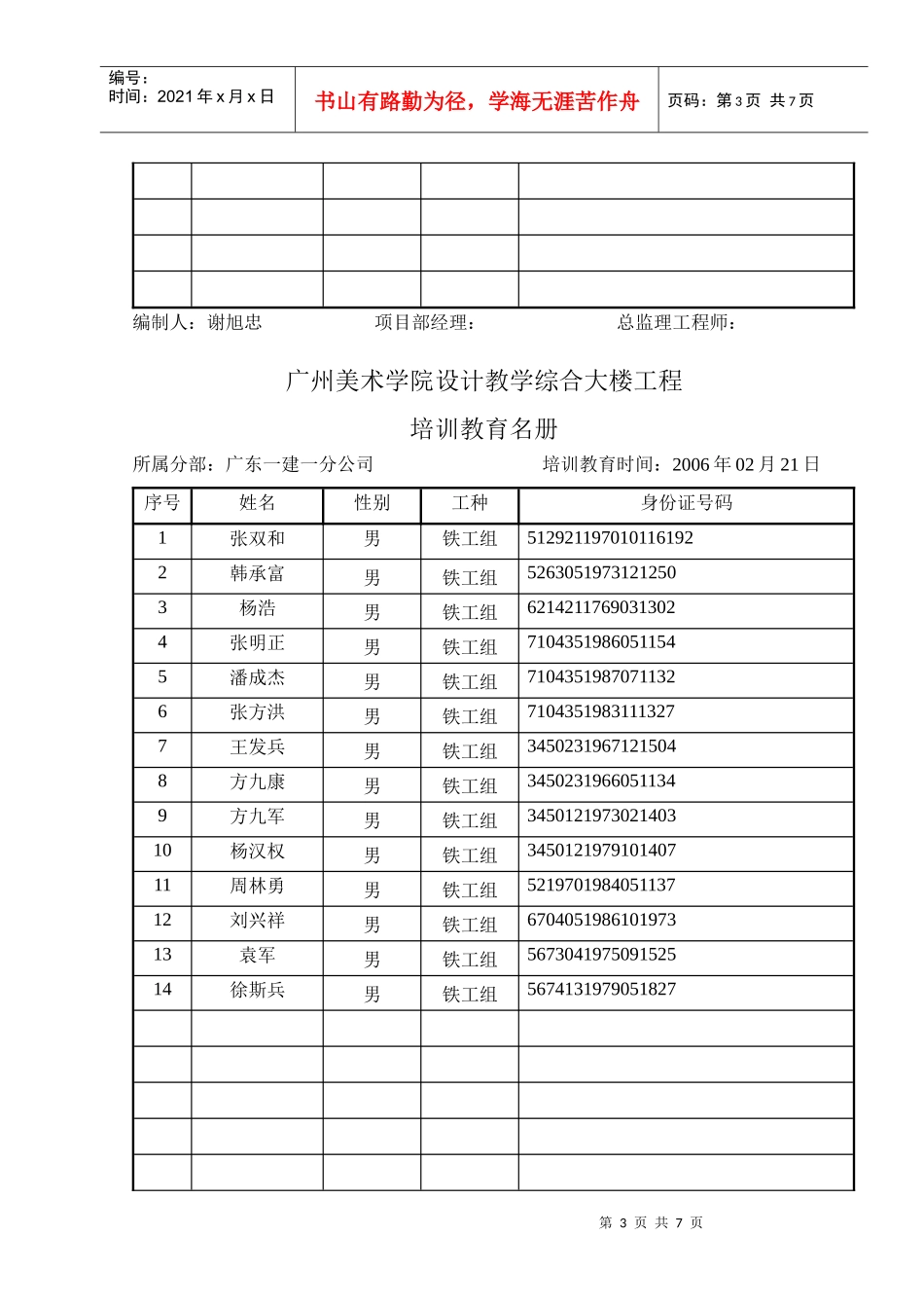 广州美术学院设计教学综合大楼工程（培训教育名册）_第3页