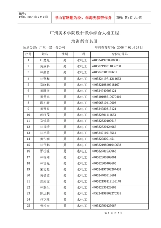 广州美术学院设计教学综合大楼工程（培训教育名册）