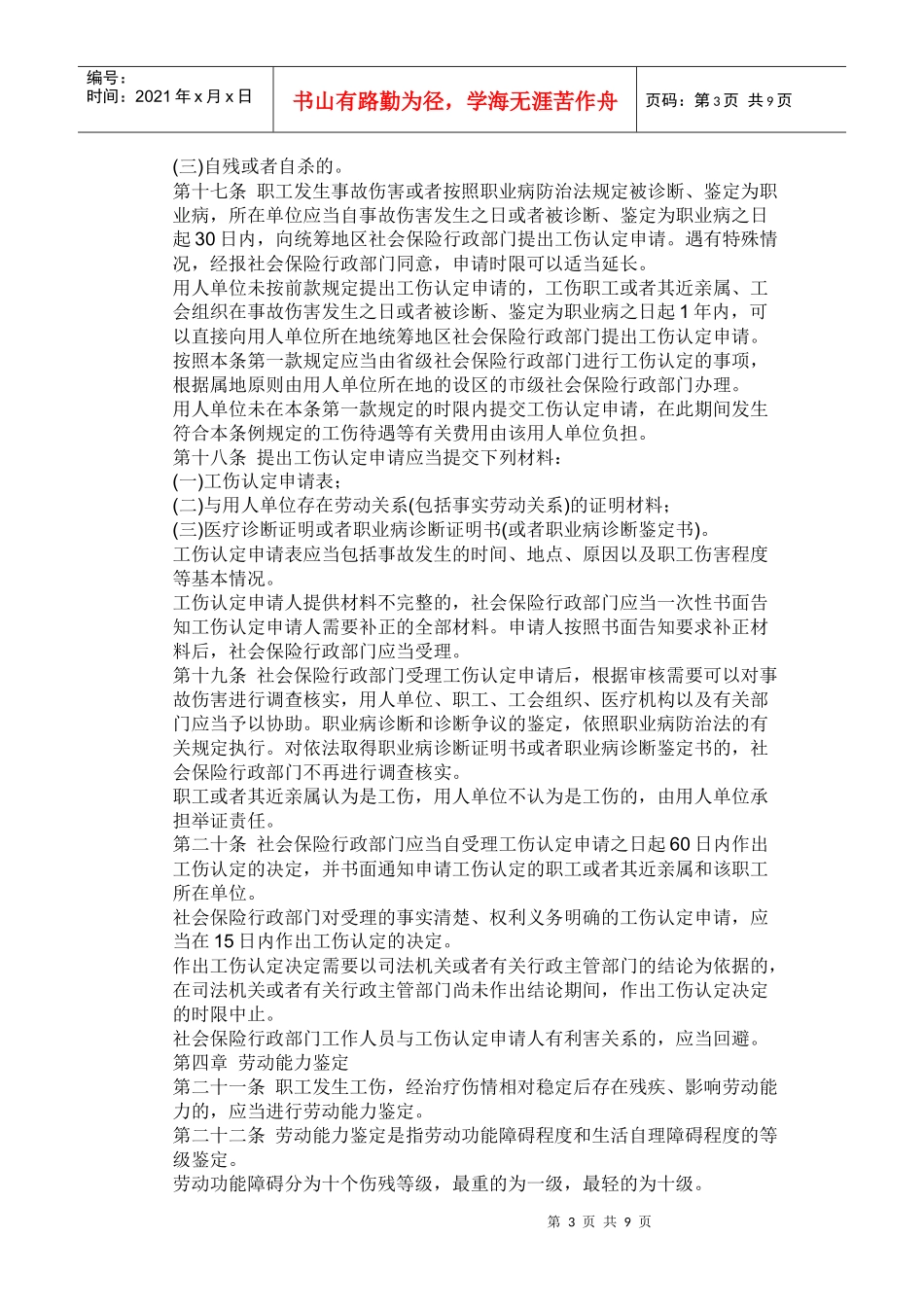 工伤保险条例(摘录)_第3页