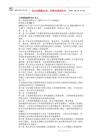 工伤保险条例(摘录)