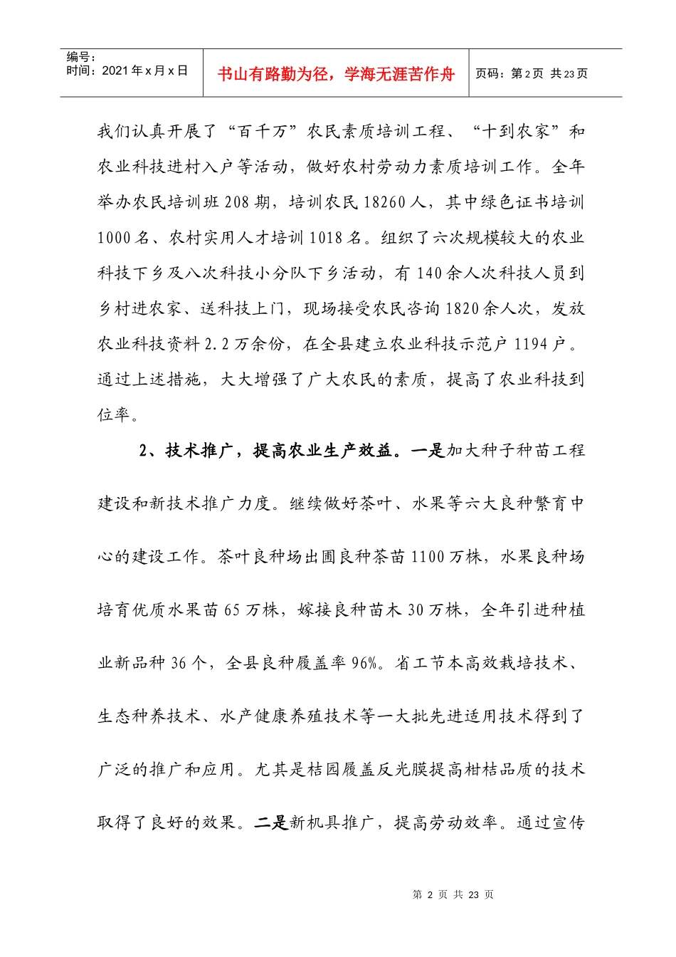 发展生态高效农业 加快和谐新农村建设_第2页