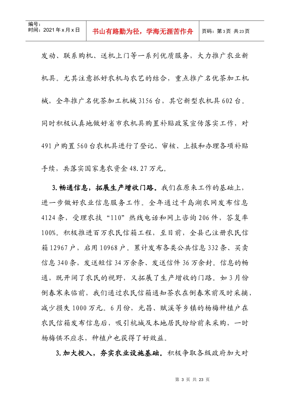 发展生态高效农业 加快和谐新农村建设_第3页