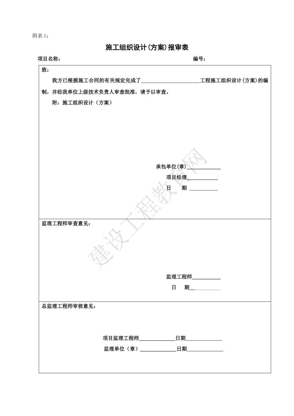 工程项目管理全套表格最新_第1页