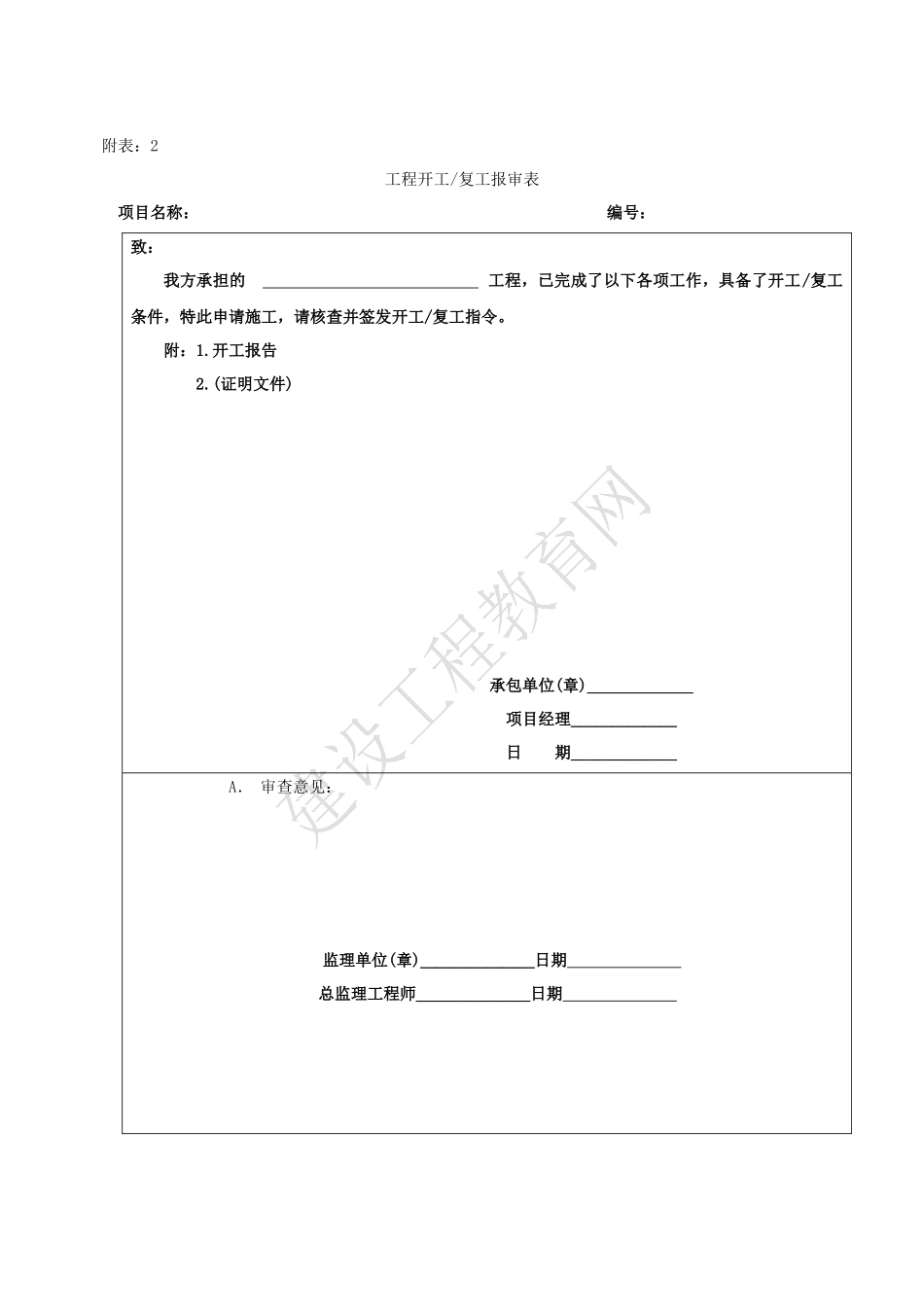 工程项目管理全套表格最新_第2页