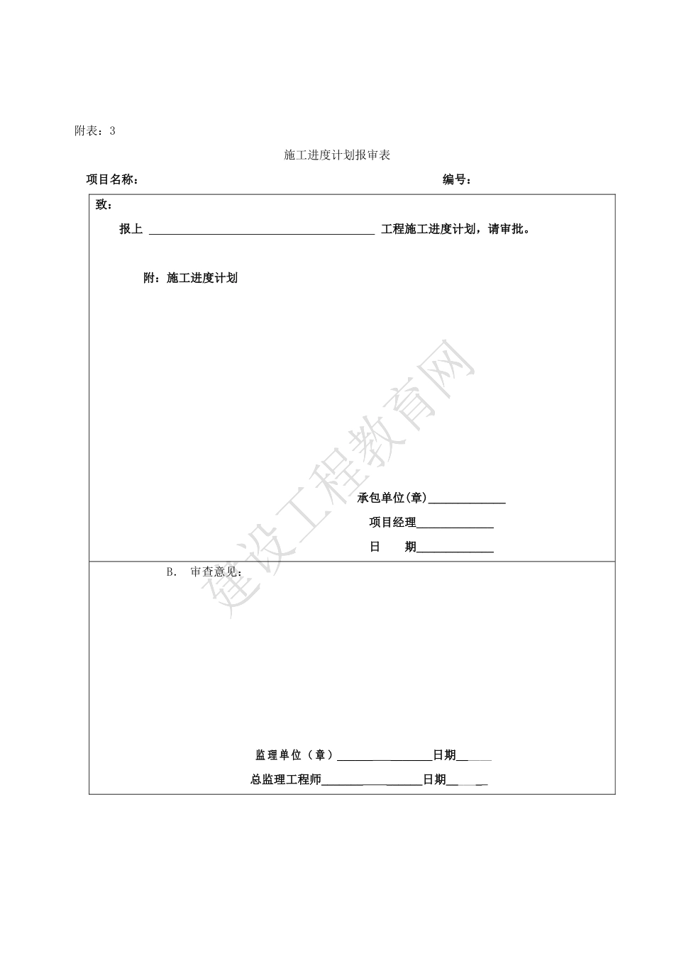 工程项目管理全套表格最新_第3页