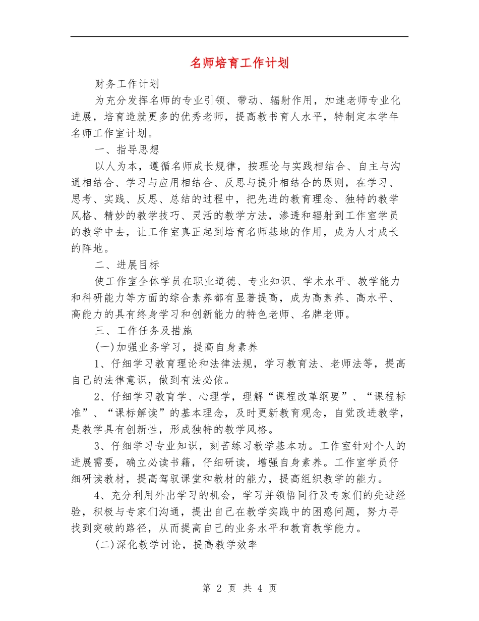 名师培养工作计划_第2页