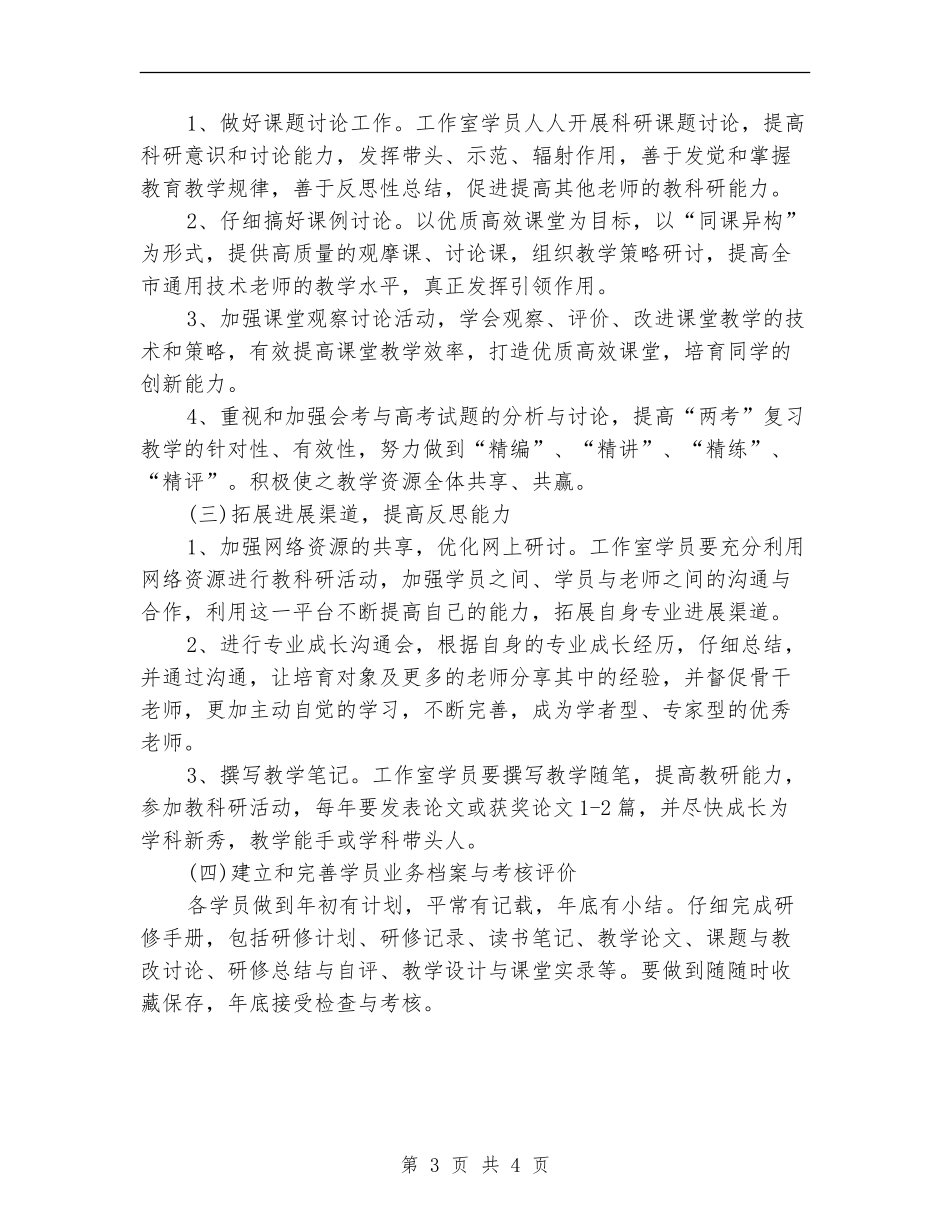 名师培养工作计划_第3页