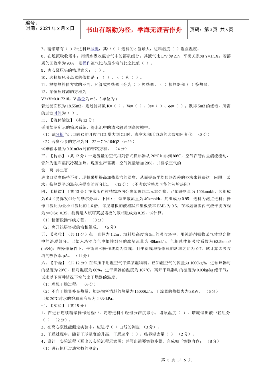 天津大学化工原理考研真题_第3页