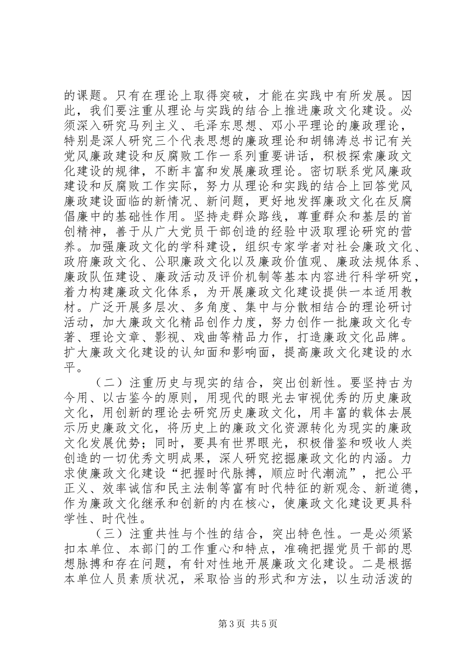 加强省直机关廉政文化建设的思考报告_第3页