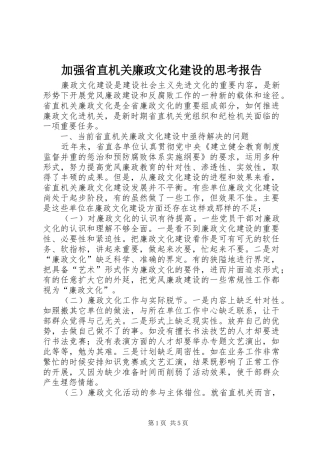 加强省直机关廉政文化建设的思考报告