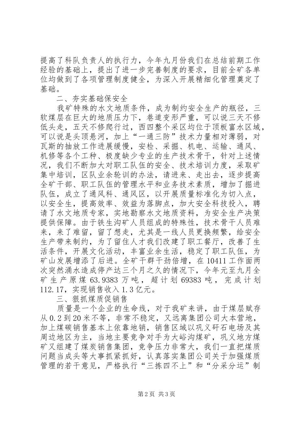 煤矿在第三季度经济活动分析会上的汇报 (12)_第2页