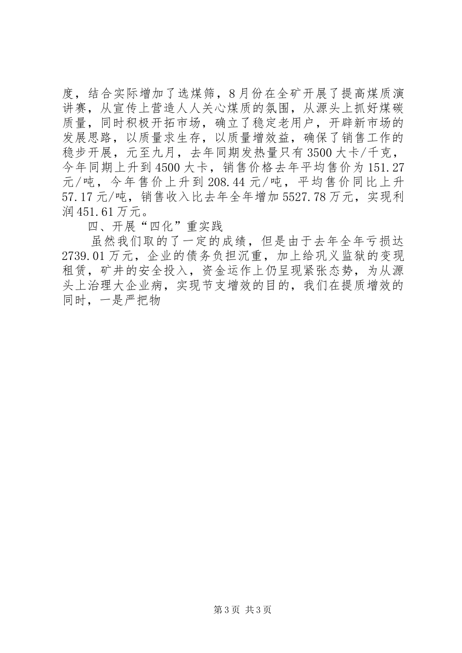 煤矿在第三季度经济活动分析会上的汇报 (12)_第3页
