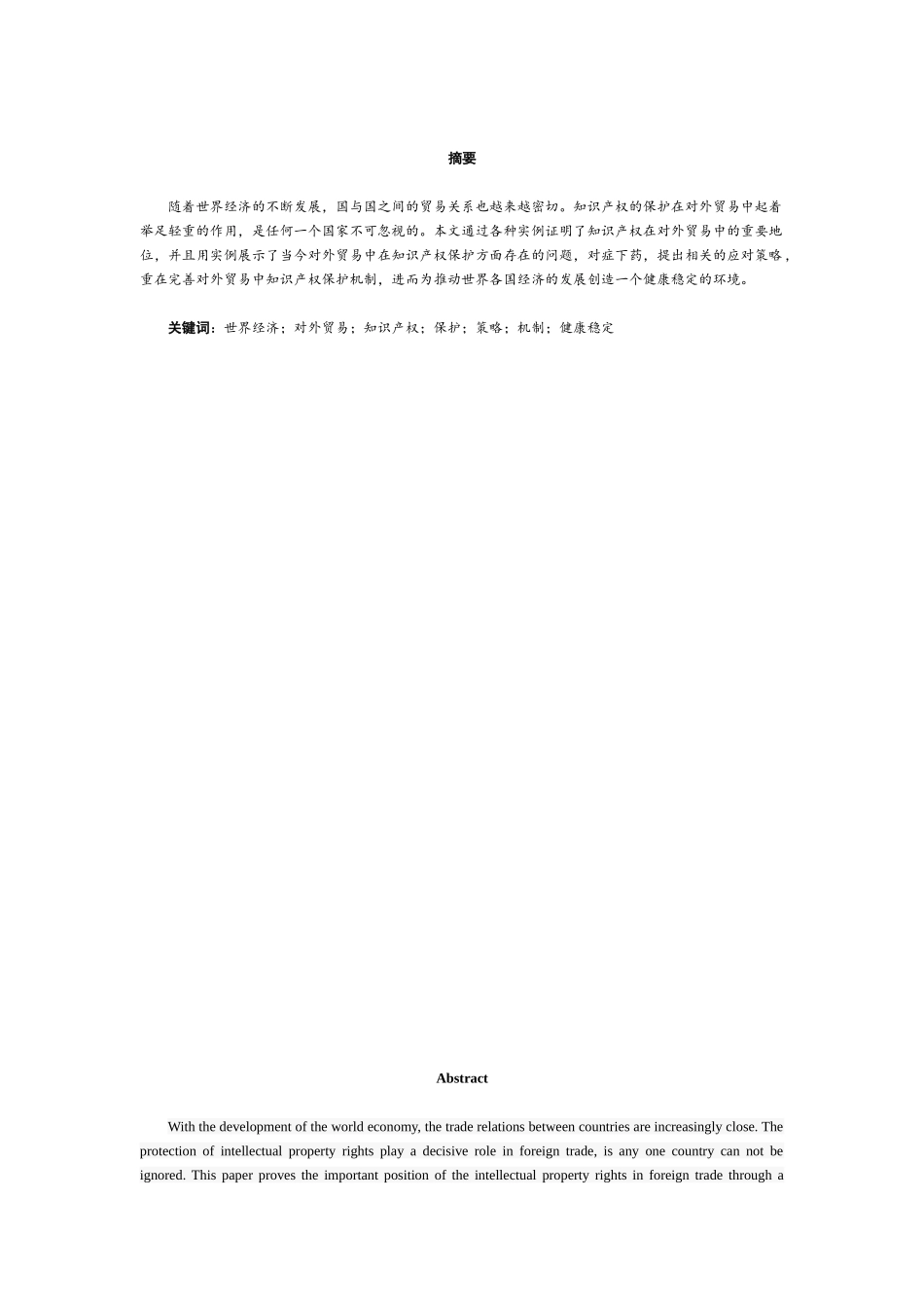 用实例论证如何加强在对外贸易中知识产权的保护_第3页