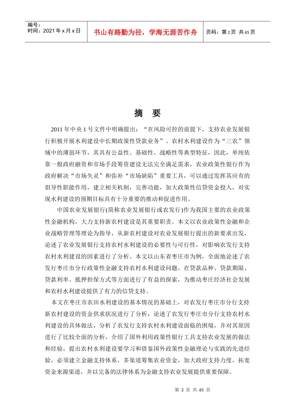 政策性金融支持农村水利建设研究XXXX222_第2页