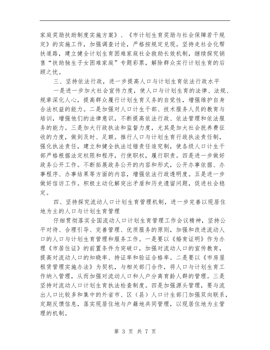 人口与计划生育工作计划_第3页