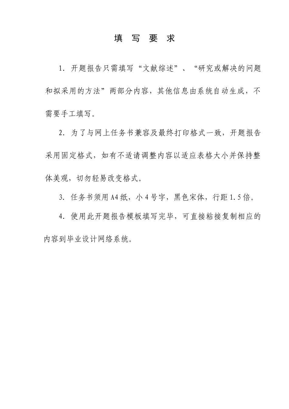 中小企业成功实施ERP策略研究--开题报告_第3页