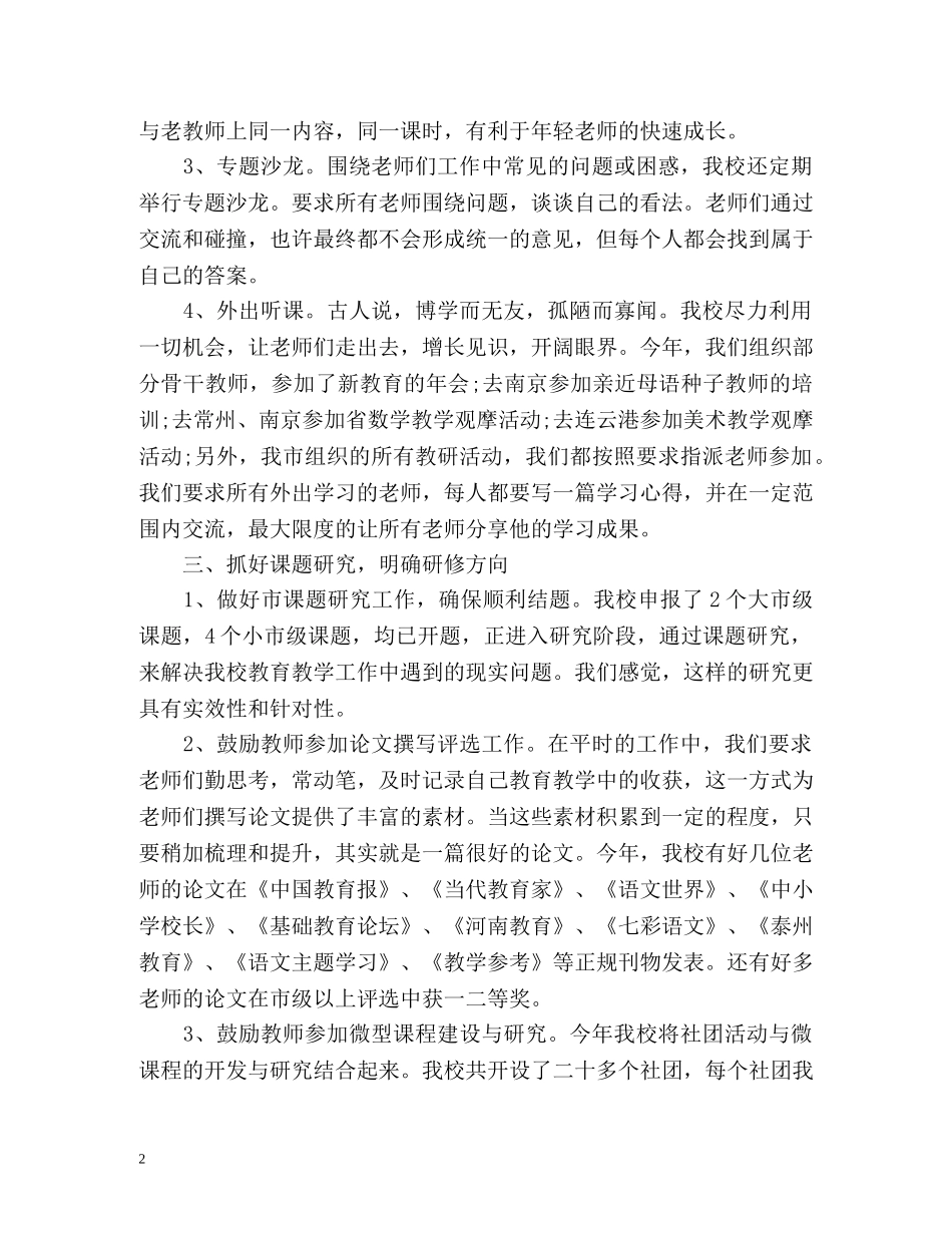 度校本研修工作总结 _第2页