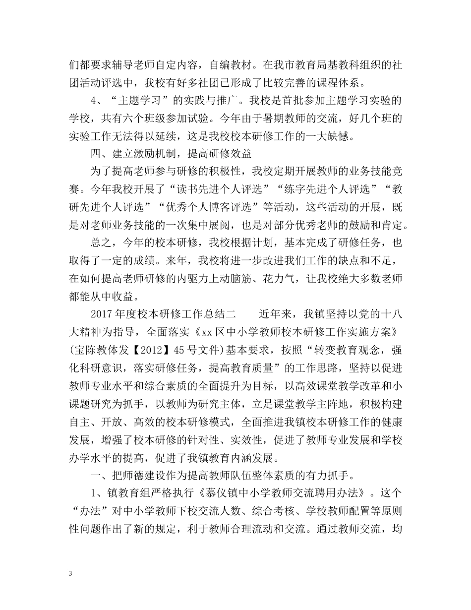 度校本研修工作总结 _第3页