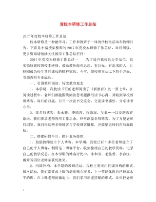 度校本研修工作总结 