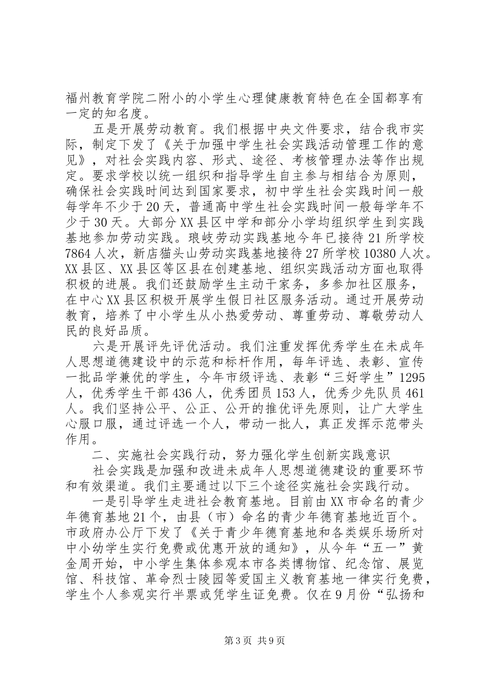 落实未成年人思想道德建设“五大行动”工作汇报加强未成年思想道德_第3页