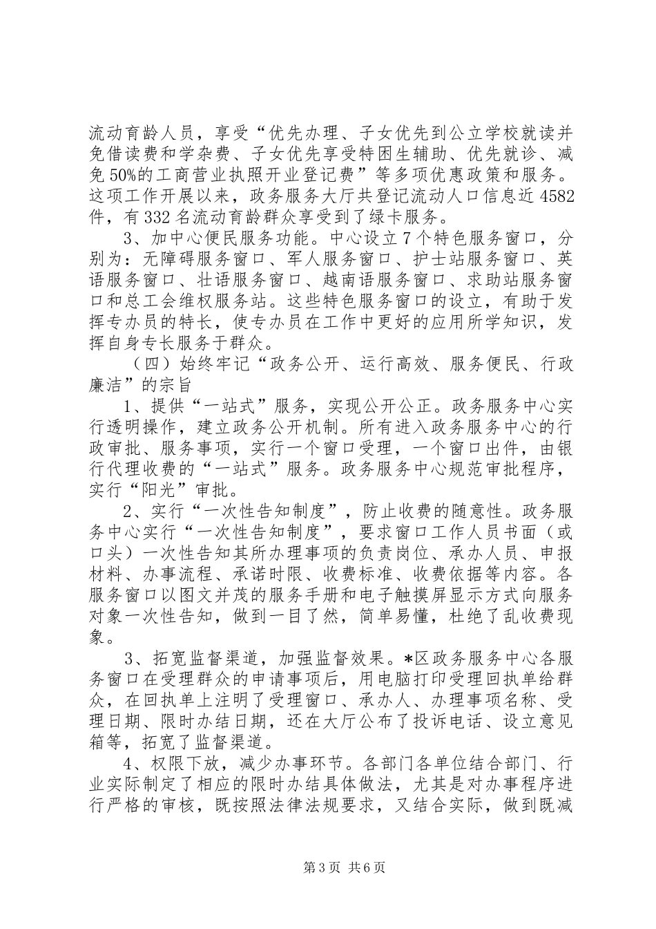 监察局优化政务环境调研报告_第3页