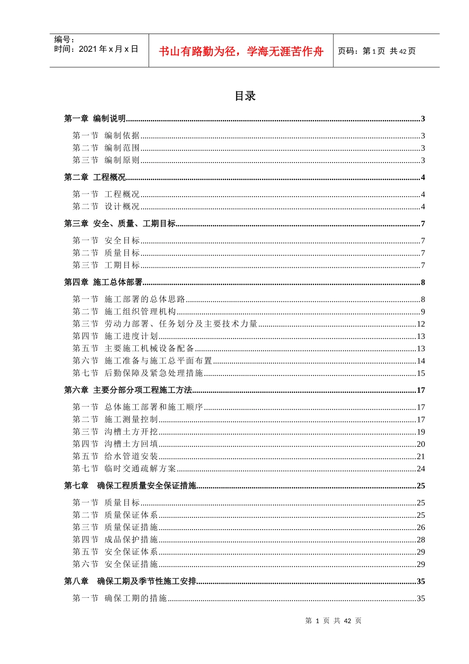 施工组织设计-给水管线迁改_第1页