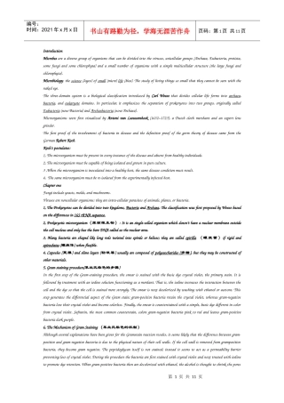 微生物学英文题库