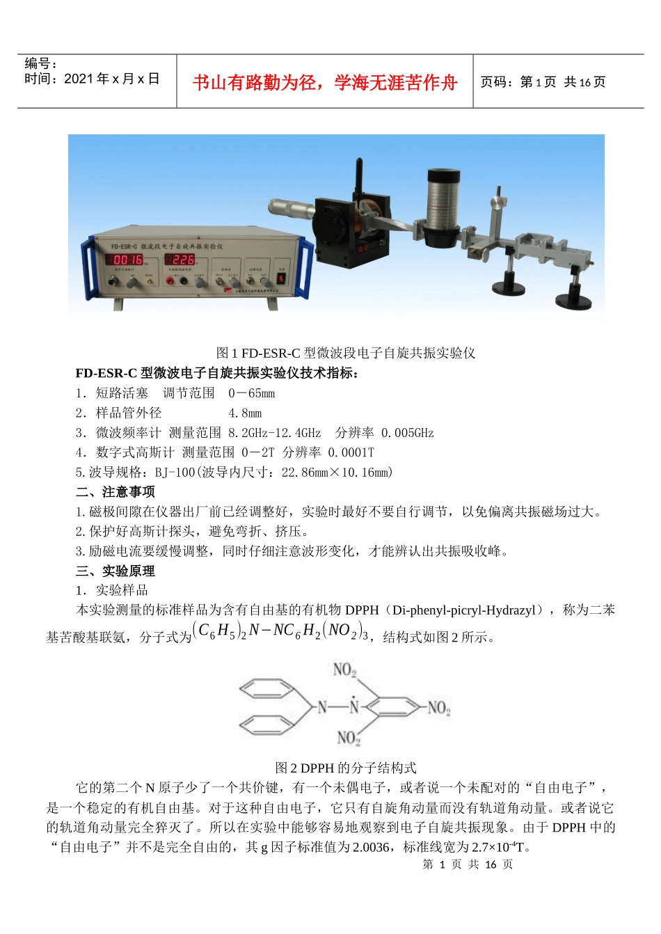 微波段电子自旋共振实验_第2页