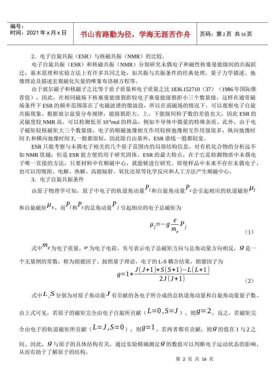 微波段电子自旋共振实验_第3页