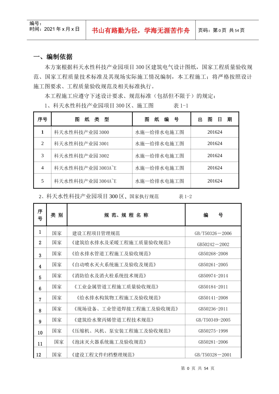 建筑给排水及采暖工程施工组织设计_第3页