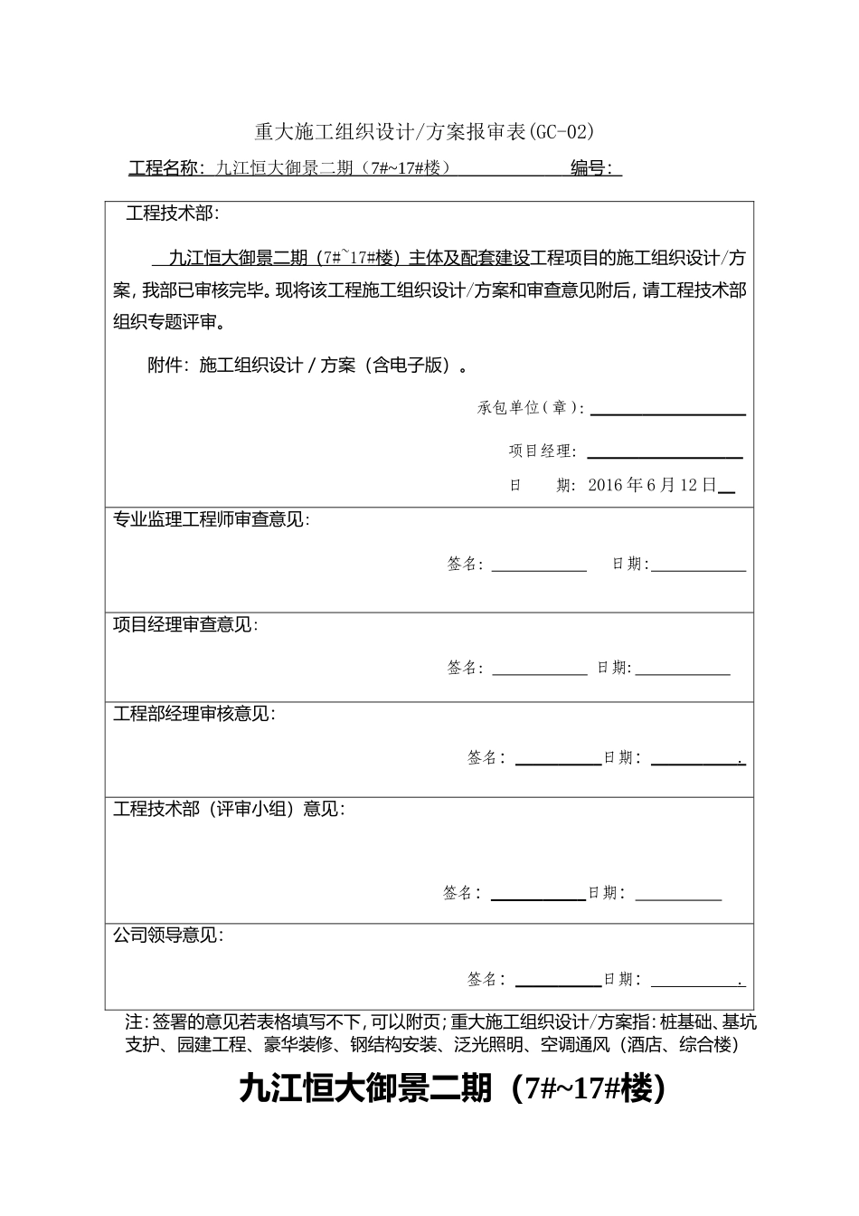 地下室底板大体积混凝土施工方案(DOC48页)_第1页