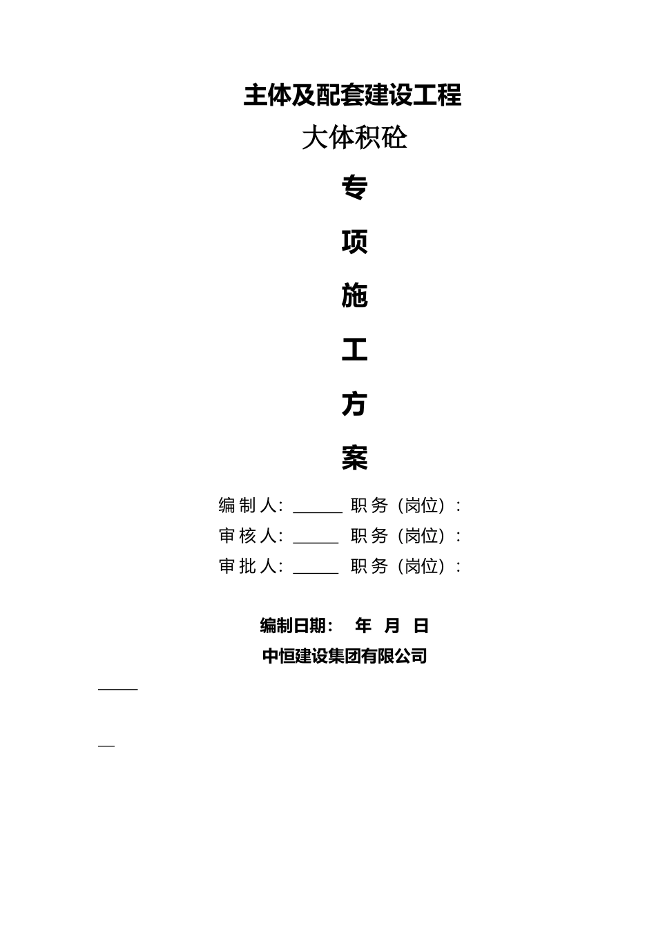 地下室底板大体积混凝土施工方案(DOC48页)_第2页