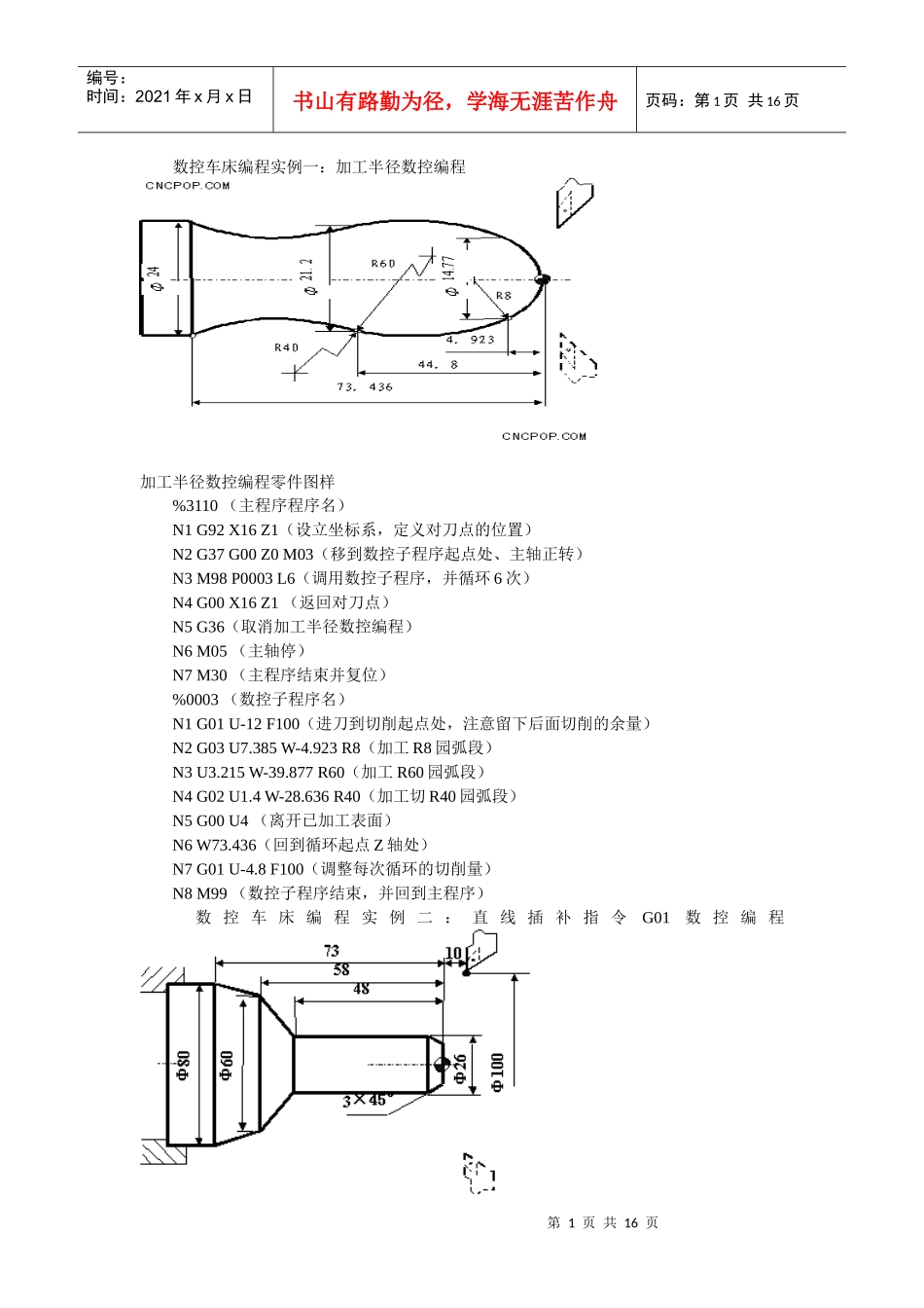数控车床编程实例大全1_第1页