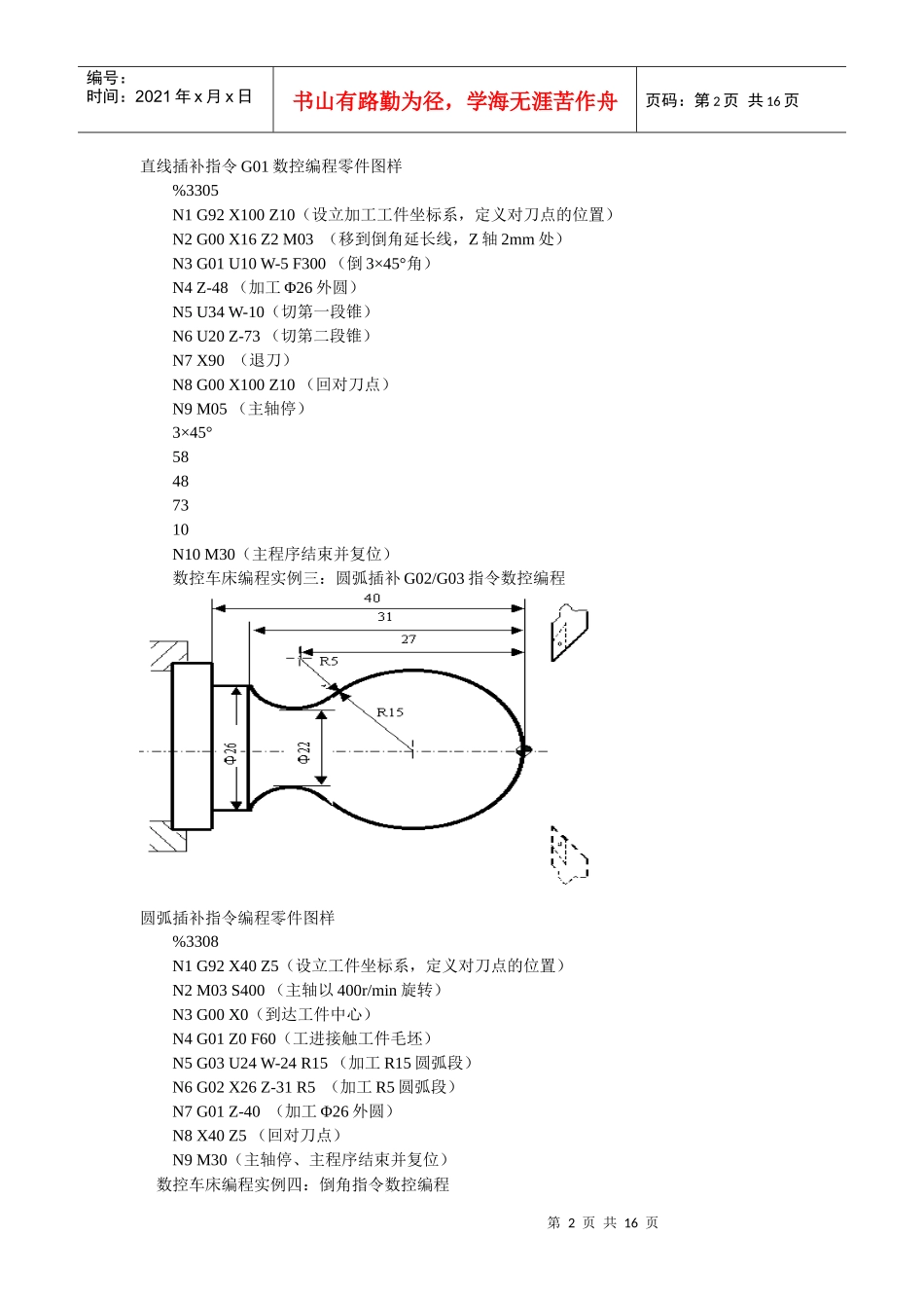 数控车床编程实例大全1_第2页