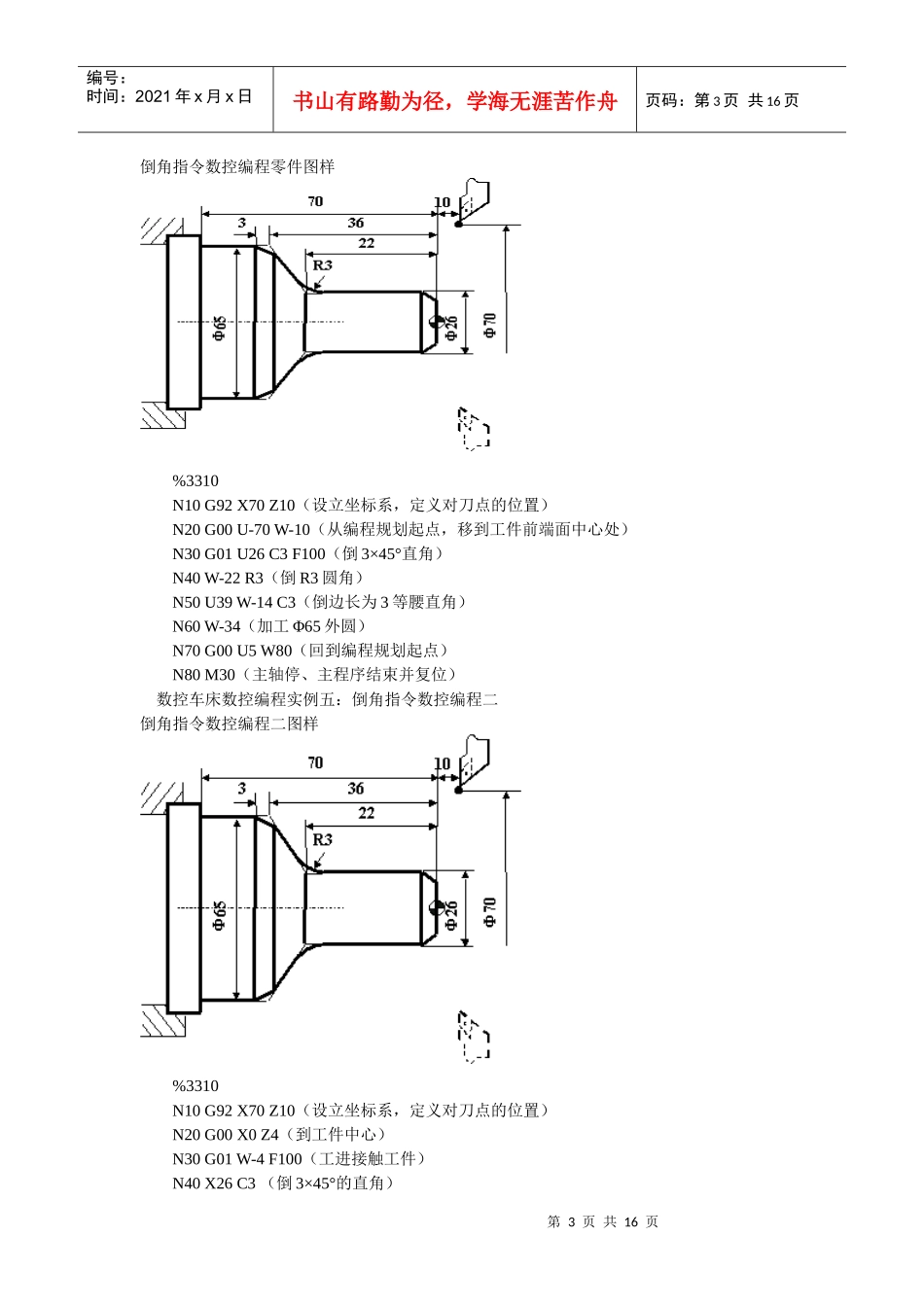 数控车床编程实例大全1_第3页