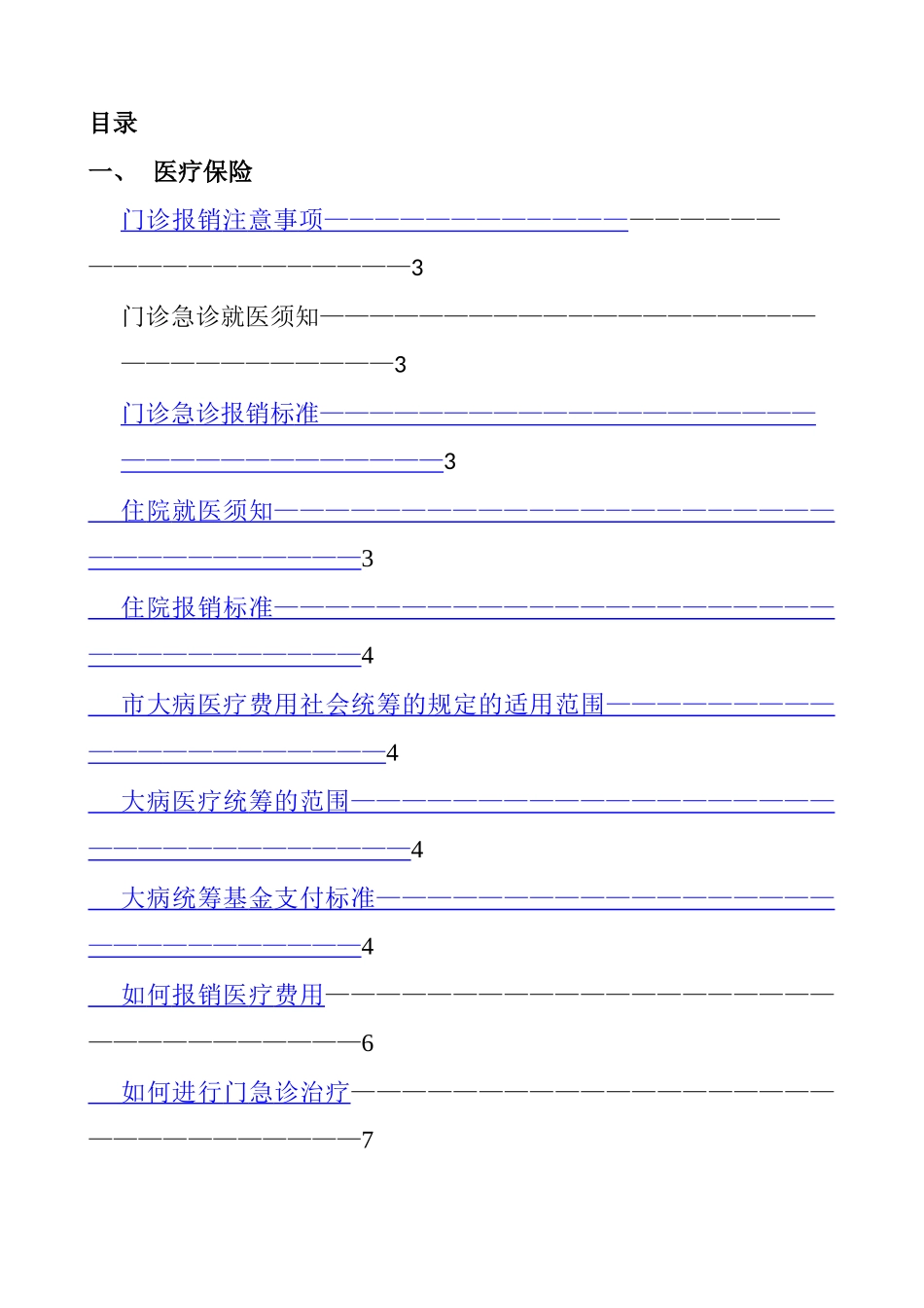 医院五险一金完全手册_第1页