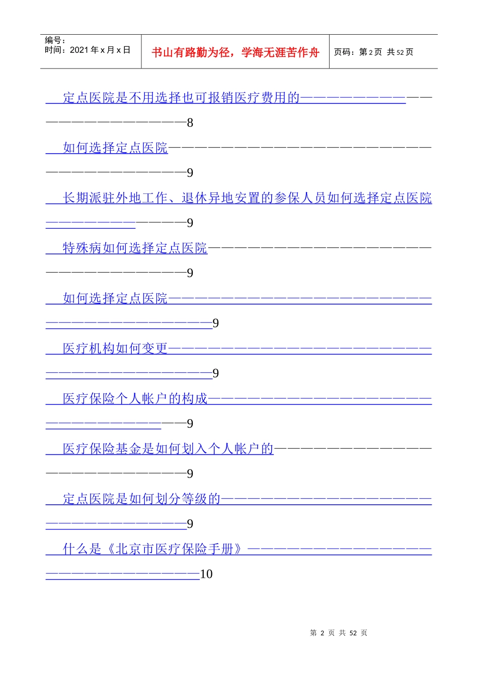医院五险一金完全手册_第2页